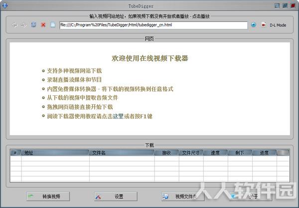TubeDigger网页视频下载器