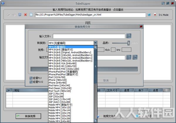 TubeDigger网页视频下载器