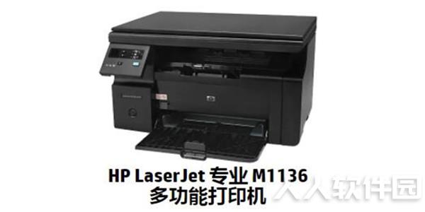 惠普 HP M1136 打印机官方驱动程序