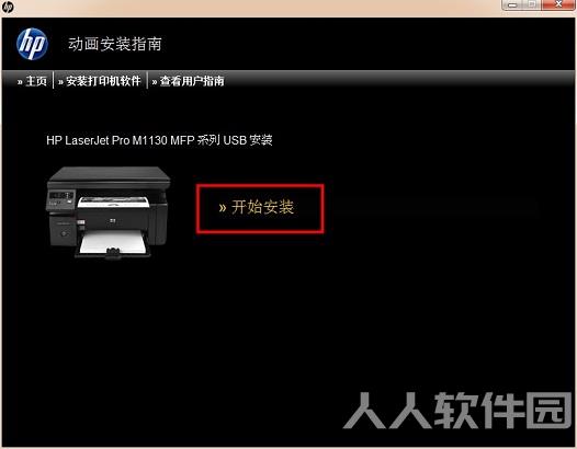 惠普 HP M1136 打印机官方驱动程序
