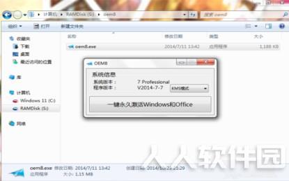 小马激活工具