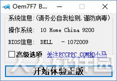 小马激活工具