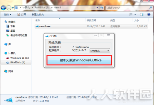 小马激活工具