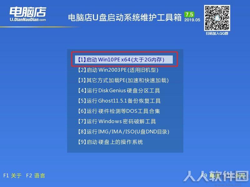 电脑店u盘启动盘制作工具