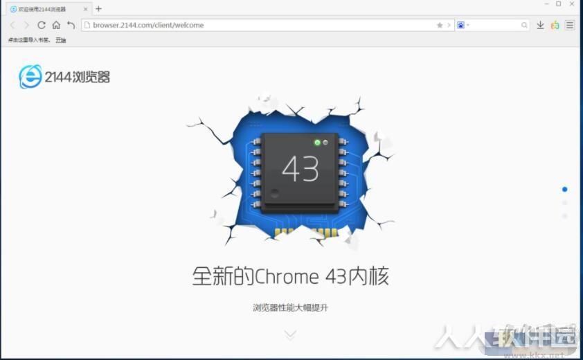 2144浏览器电脑版