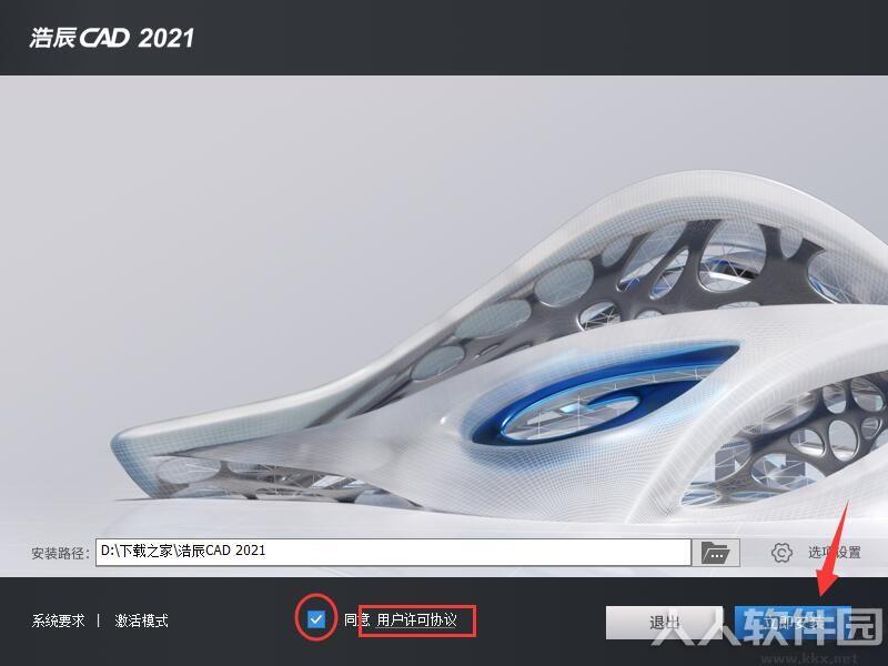 浩辰CAD 2021官方版