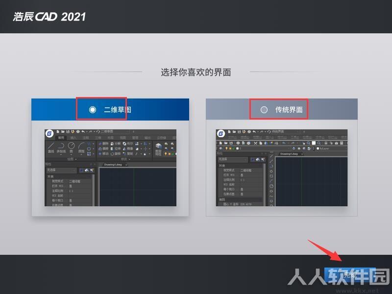 浩辰CAD 2021官方版