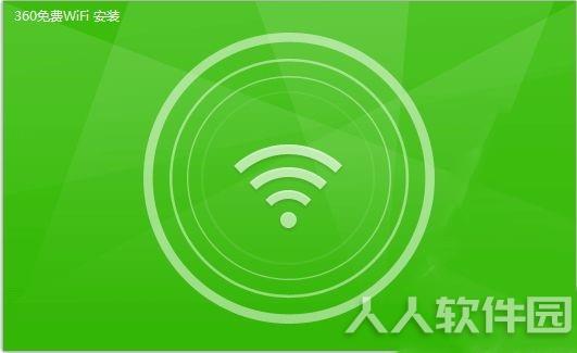 360随身WIFI独立版下载