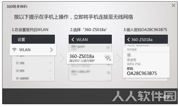 360随身WIFI独立版下载