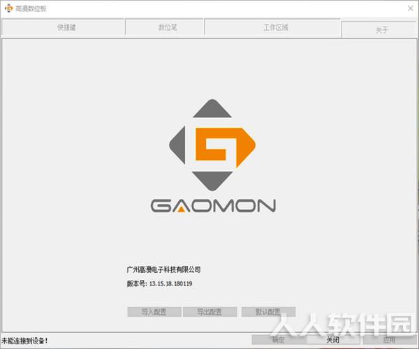 高漫 Gaomon 1060 pro 数位板官方驱动程序