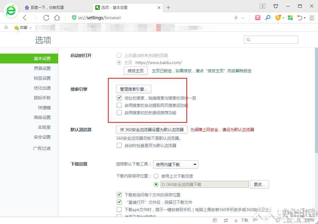下载360安全浏览器最新版