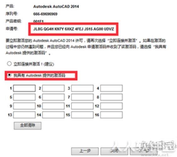 Autocad2014注册机