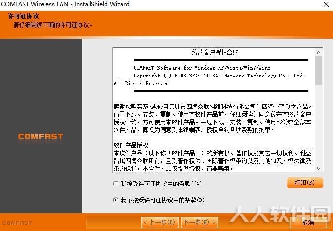 COMFAST无线网卡通用驱动程序