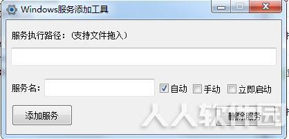Windows服务添加工具