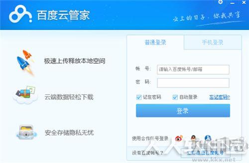 百度云管家限速破解版