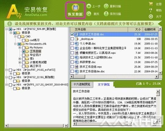 安易数据恢复软件绿色破解版