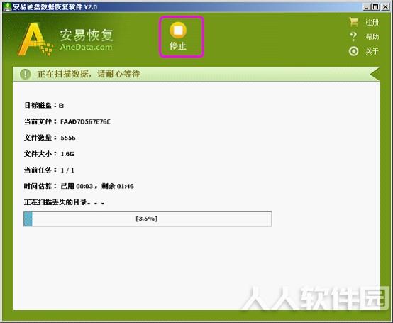 安易数据恢复软件绿色破解版