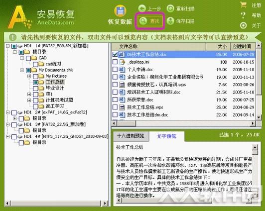 安易数据恢复软件绿色破解版