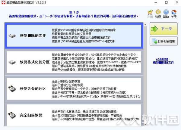 51recovery硬盘数据恢复软件