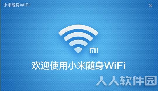 小米随身WiFi专用驱动程序