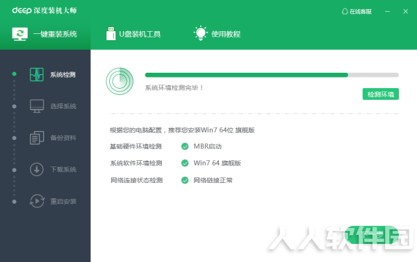deep深度装机大师