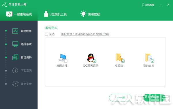 deep深度装机大师