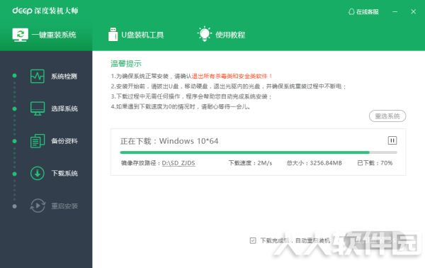 deep深度装机大师