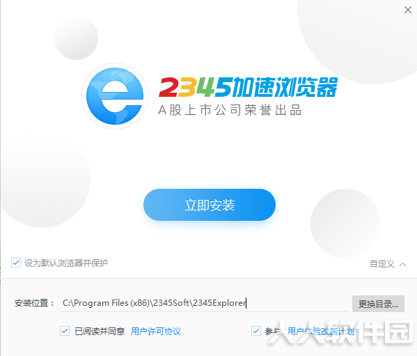 2345加速浏览器官方下载电脑版安装方法