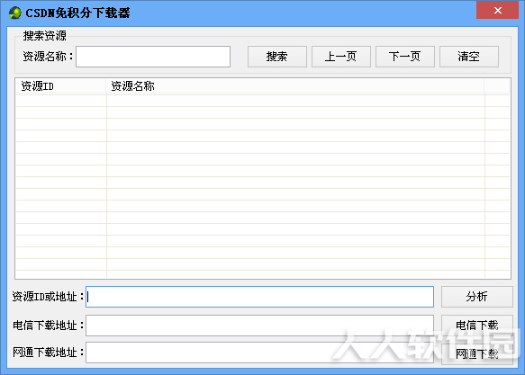 csdn免积分下载器