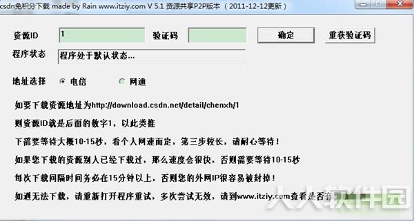 csdn免积分下载器
