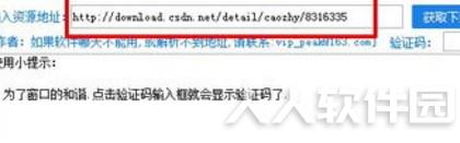 csdn免积分下载器