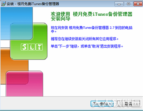 楼月免费itunes备份管理器