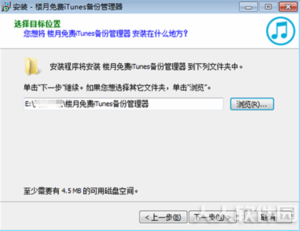 楼月免费itunes备份管理器