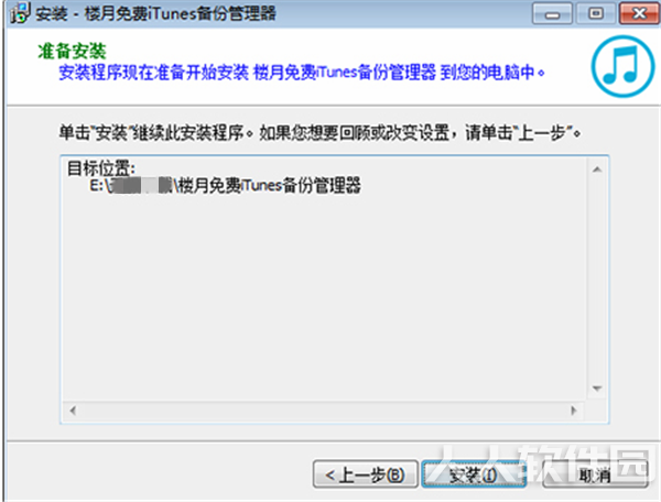 楼月免费itunes备份管理器
