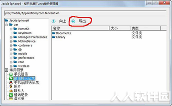 楼月免费itunes备份管理器