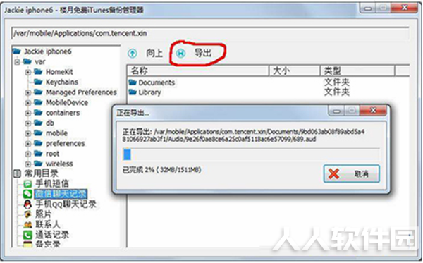 楼月免费itunes备份管理器
