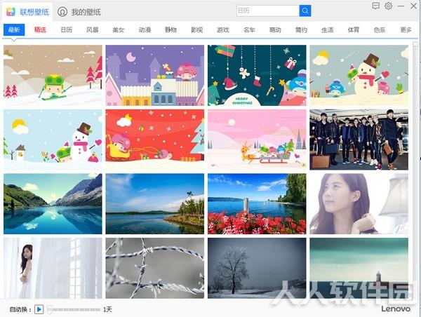联想壁纸官方下载