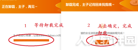 猎豹浏览器怎么卸载