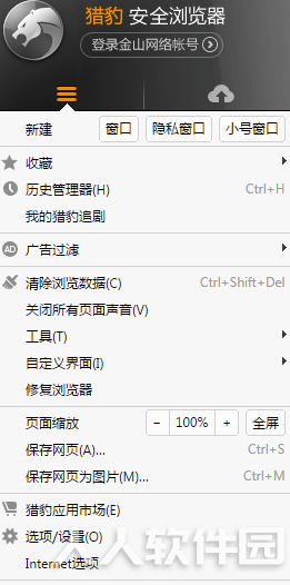 猎豹浏览器怎么清理缓存
