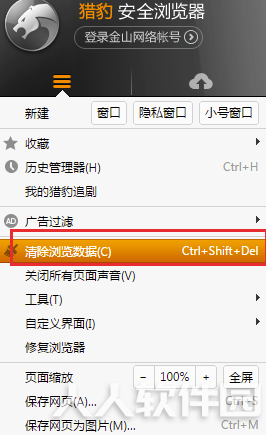 猎豹浏览器怎么清理缓存