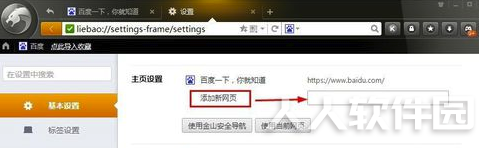 猎豹浏览器怎么修改和设置主页