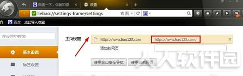 猎豹浏览器怎么修改和设置主页