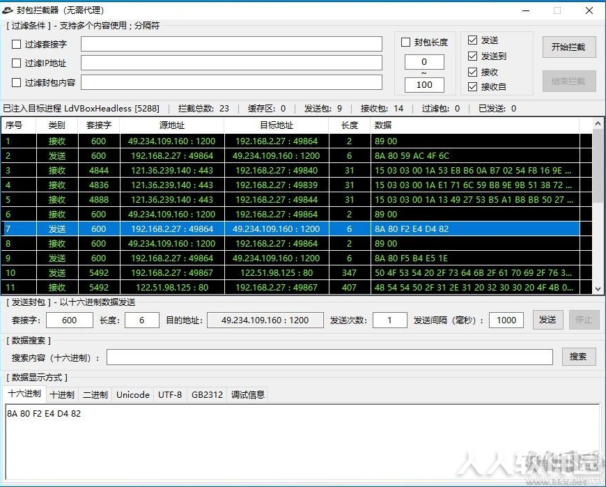 游戏封包拦截器