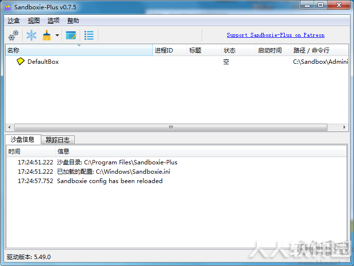 沙盘Sandboxie Plus