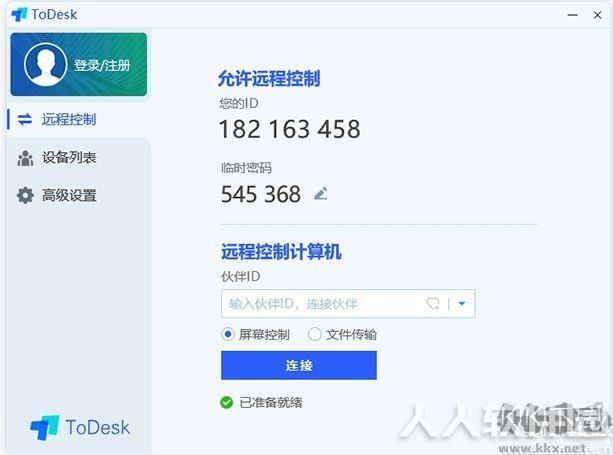 比TeamViewer好用的免费远程控制软件(ToDesk)