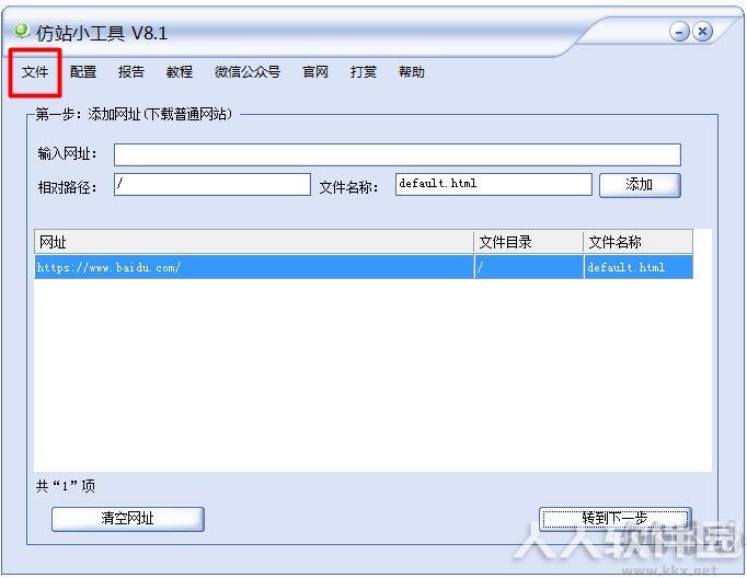 仿站扒模板小工具