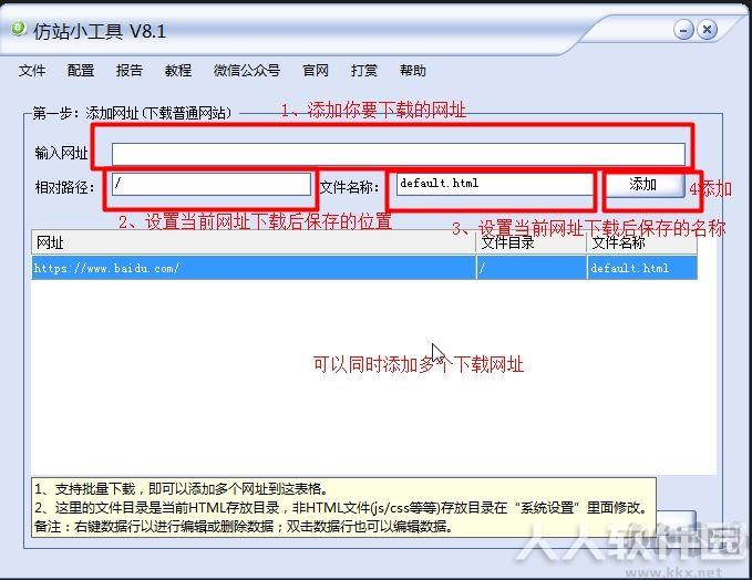 仿站扒模板小工具