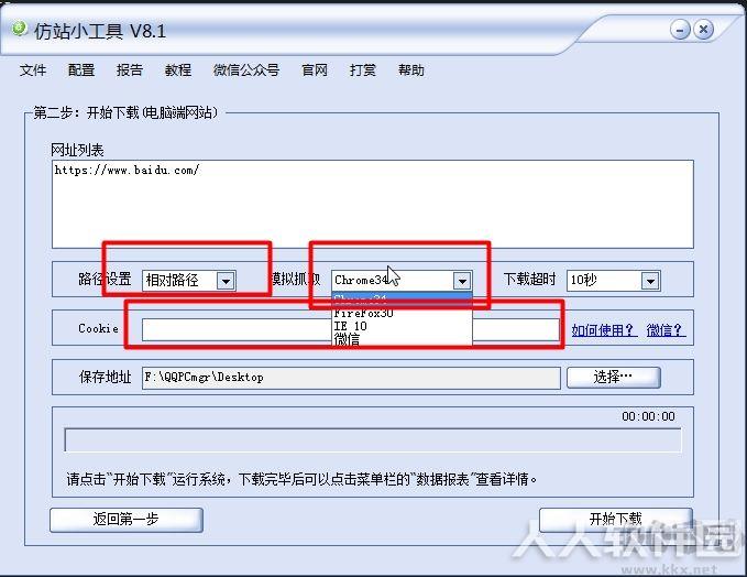 仿站扒模板小工具