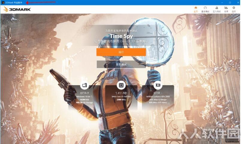 显卡跑分软件3DMark 2.19.7216 破解专业版