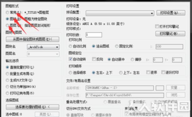 Batchplot(CAD批量打印工具)